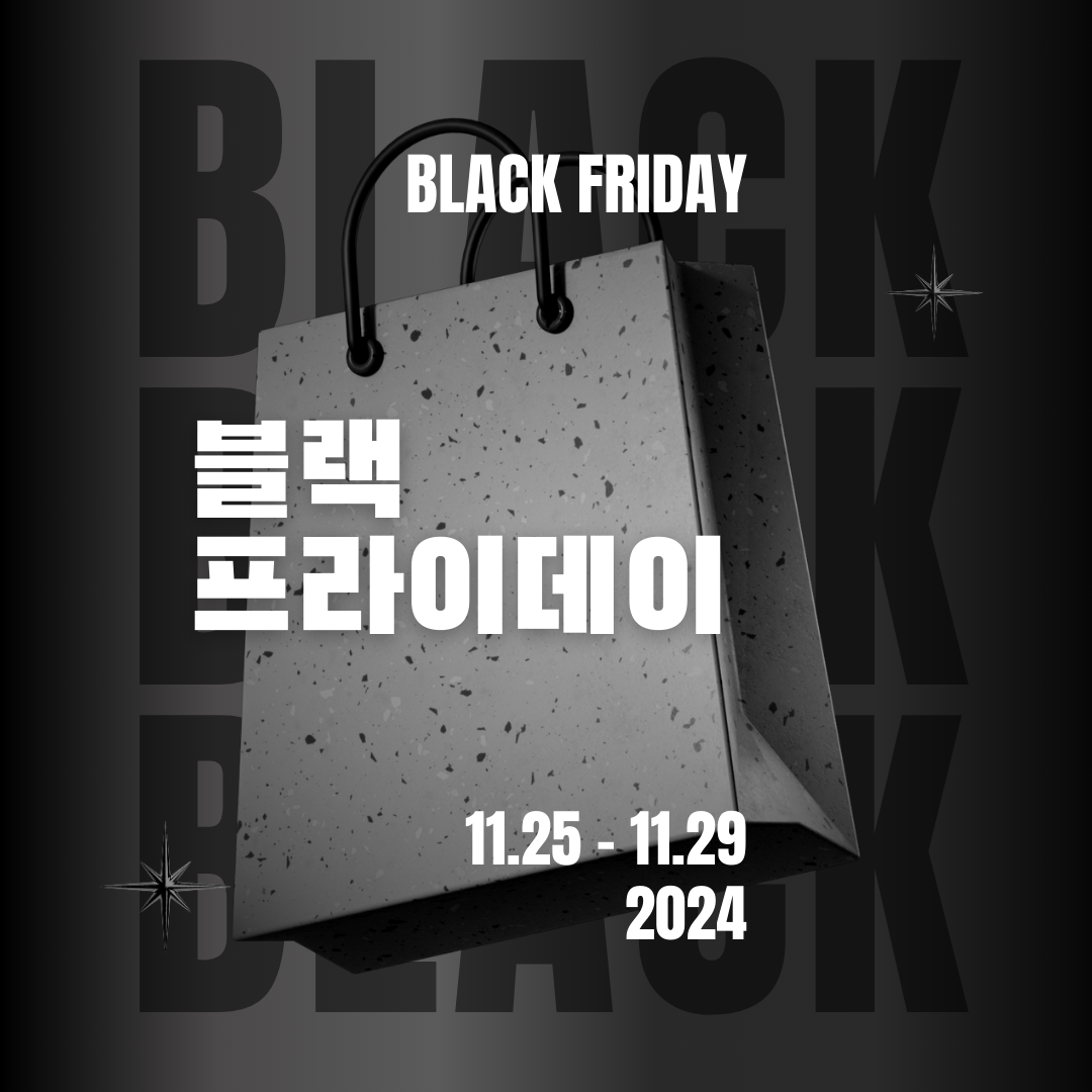 블랙프라이데이 Black Friday Promotion